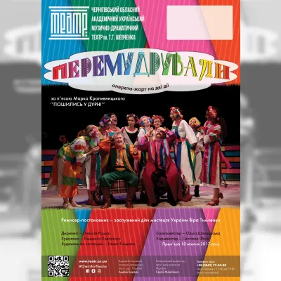 ПЕРЕМУДРУВАЛИ