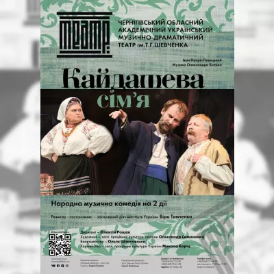 КАЙДАШЕВА СІМ'Я