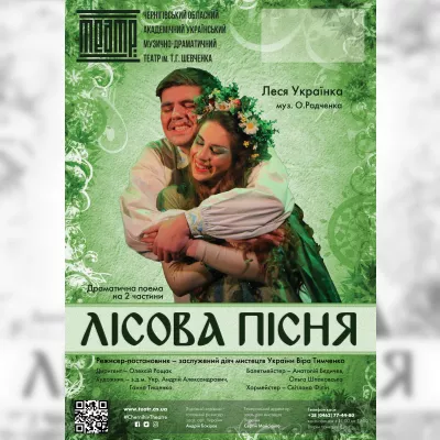 ЛІСОВА ПІСНЯ