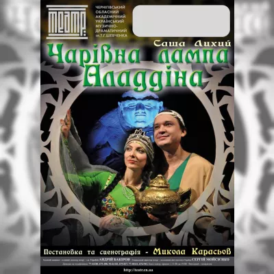 ЧАРІВНА ЛАМПА АЛАДДІНА