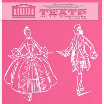 КУМИР ДУШІ МОЄЇ…