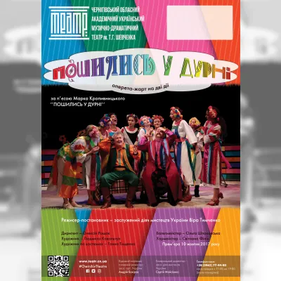 ПОШИЛИСЬ У ДУРНІ