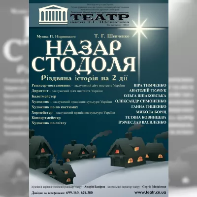 НАЗАР СТОДОЛЯ