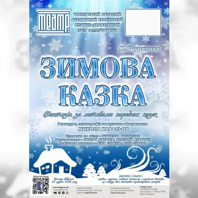 Зимова казка