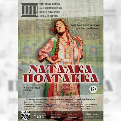 НАТАЛКА ПОЛТАВКА