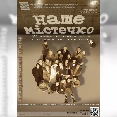 НАШЕ МІСТЕЧКО